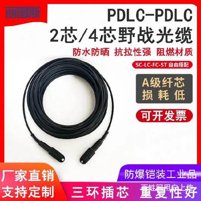 电信级基站铁塔光纤跳线，丽图斯单模2芯SC-LC，防鼠咬抗压 - 图片 3