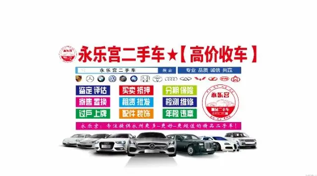 永乐宫二手车，永州，长沙，衡阳，邵阳，郴州，桂林 - 图片 8
