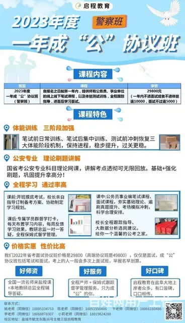启程公考—2023年公安专业知识课程来啦！的图片