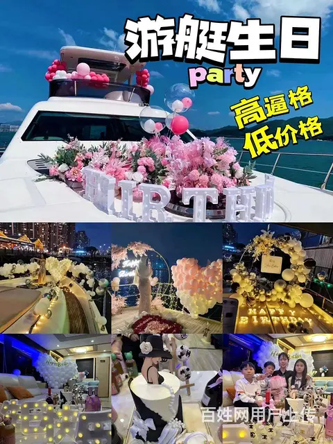 南戴河豪华游艇一场高逼格求婚现场布置 - 图片 1
