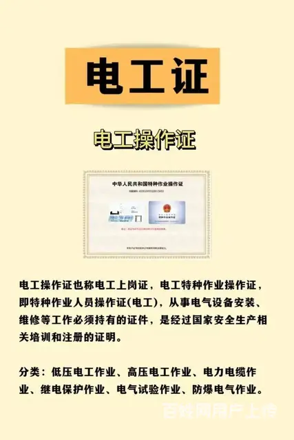 乌鲁木齐电工培训取证国网可查 - 图片 1