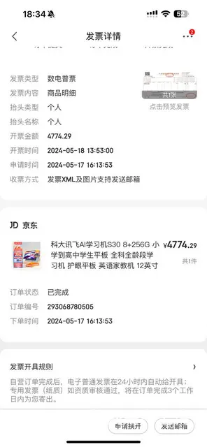 讯飞S30学习机 - 图片 2
