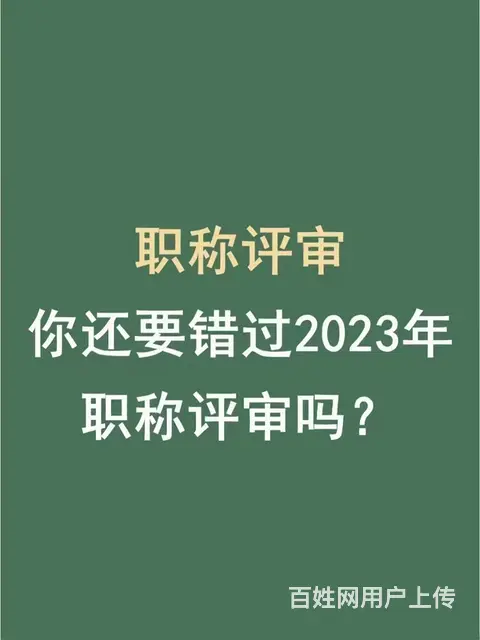 职称申报报名中 - 图片