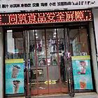 6988（爆铺网）学校门口盈利奶茶店低价转让（可空转）
