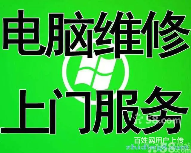 泰安30元上门维修电脑打印机安装监控投影 - 图片 1