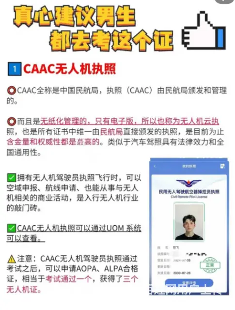 苏州姑苏区苏锦街道无人机等级证+CAAC证培训考试 - 图片 5
