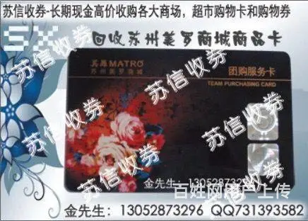 苏信收券转让50万大润发卡和需要各商场超市购物卡 - 图片 2