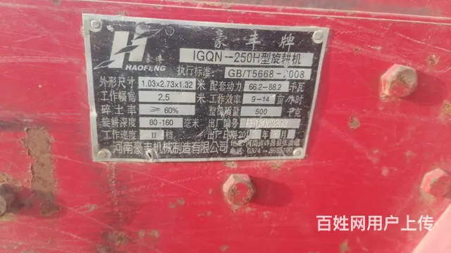 【搞定了！】河南豪丰旋耕机带打习机，液压升降 - 图片 4