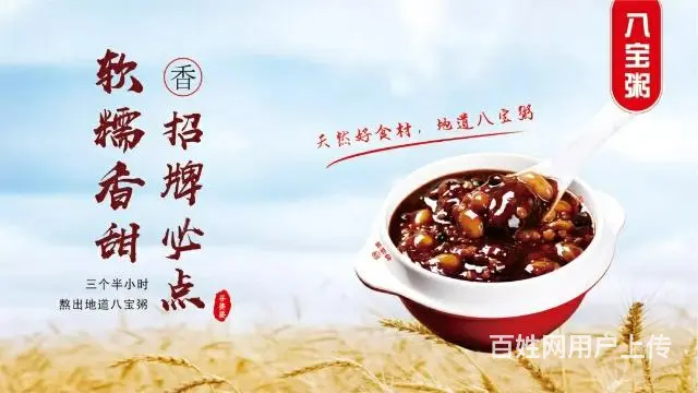 谷满园八宝粥技术教学 - 图片 4