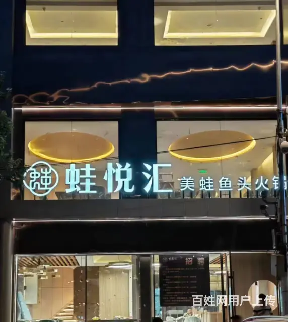 沈河区领事馆对面高端餐饮店出兑 - 图片 1