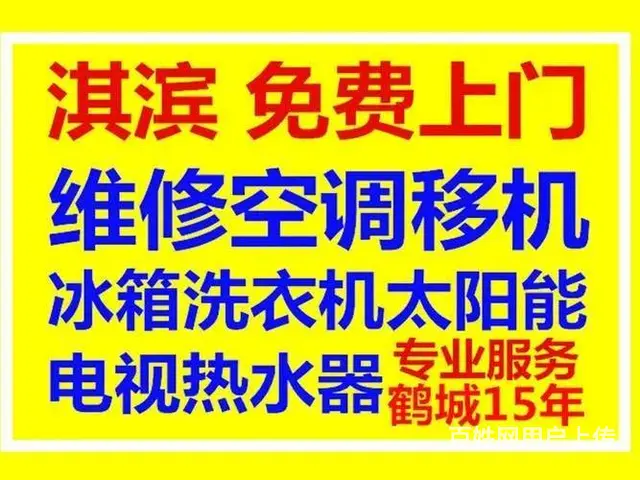 鹤壁新区清洗空调，中央空调保养服务 - 图片 1