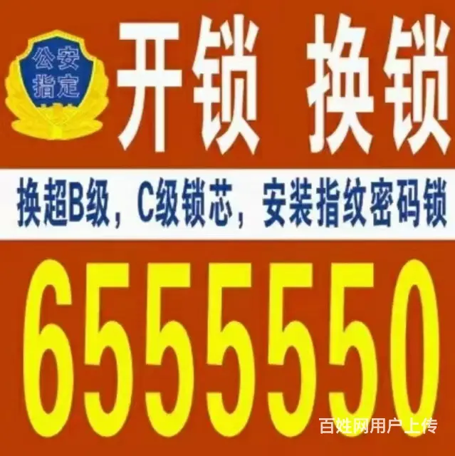 乳山开锁6555550，乳山开汽车锁6555550 - 图片
