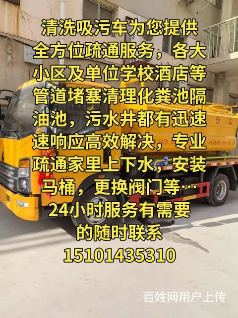 【搞定了！】专业疏通下水，高压疏通车清理化粪池、污水井、隔油 - 图片 1