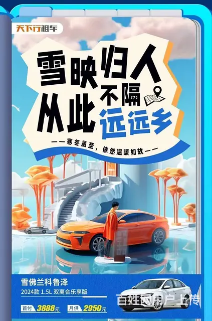 天下行租车优惠活动 - 图片