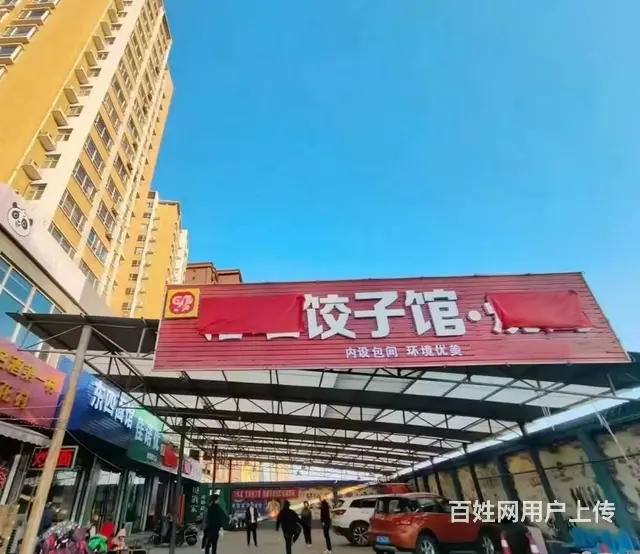 急转-尧都区（钢苑小区）300平饺子馆 - 图片 1