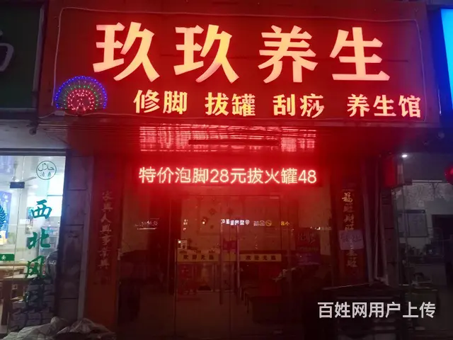 按摩足浴养生馆 - 图片