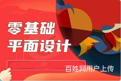 遵义如何学习平面设计 平面设计培训哪个机构比较好?的图片
