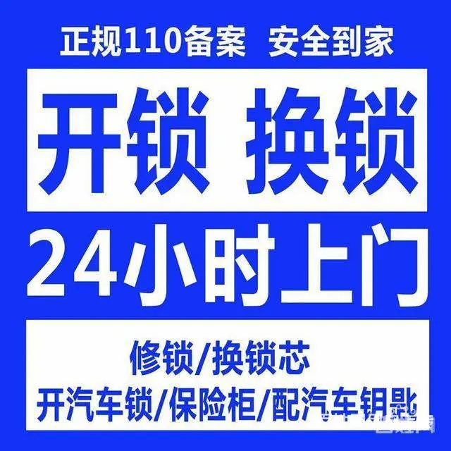 沈阳市开锁 换锁 电子锁安装 公安备案 快速上门 - 图片