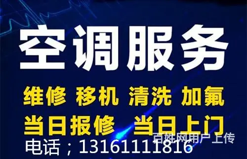 石景山区五里坨空调安装13161111816欢迎致 - 图片 1