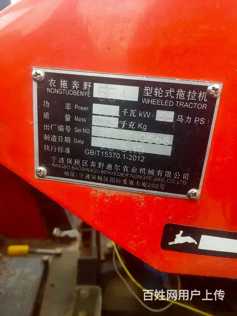 出售奔野554拖拉机 - 图片 2