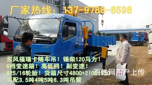 东风富瑞卡3.2吨随车吊13797888598 - 图片 6