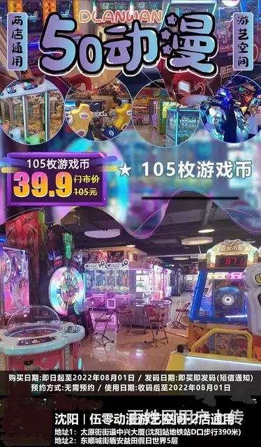 伍零动漫游艺空间游戏币 - 图片