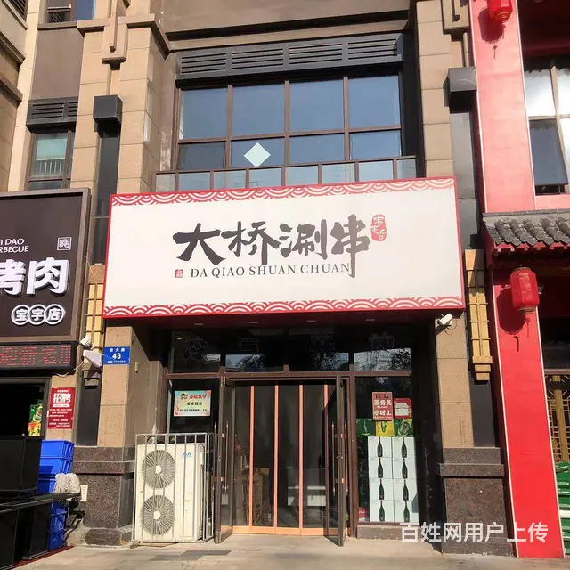 【搞定了！】道外宝宇天邑1期大门口串串香店出兑 - 图片 1