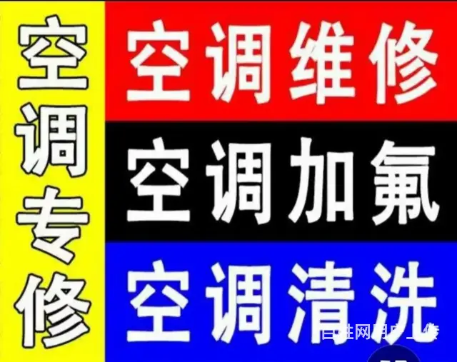 海宁本地挂机空调维修热线 - 图片 3