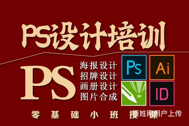 PS设计培训学习 cad制图培训学习 平面设计 - 图片 6