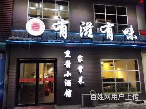昌邑区阿里山花园南门饭店出兑 - 图片