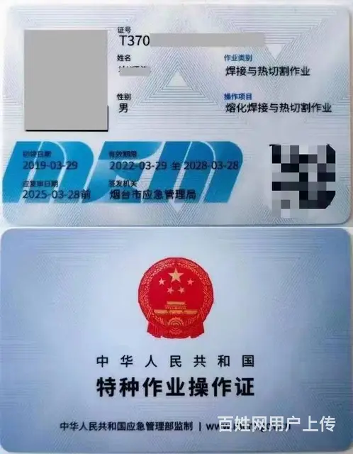烟台特种作业报名培训 - 图片 2