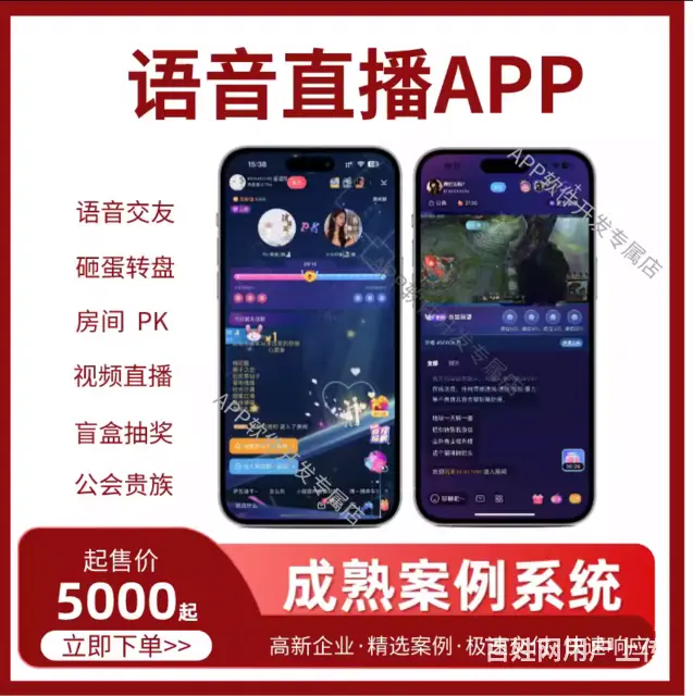im即时通讯app软件开发定制语音聊天直播交友小程 - 图片