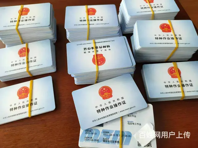 烟台登高证高处作业上岗证操作证培训考试报名处考证 - 图片 1