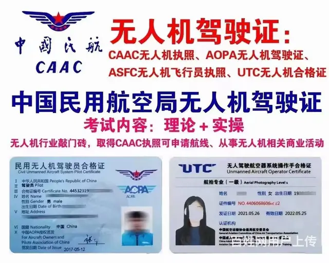 淄博张店云龙国际无人机驾驶证培训视距内超视距小中型 - 图片 2