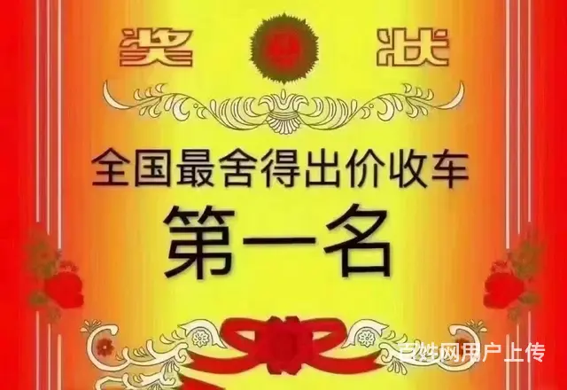 高价收车！ - 图片