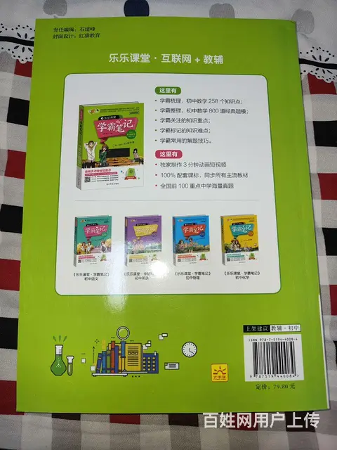 乐乐课堂.学霸笔记（语数英物化套装） - 图片 2