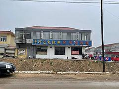 旺铺帮 海兴县张会亭乡400平米临街门市出售