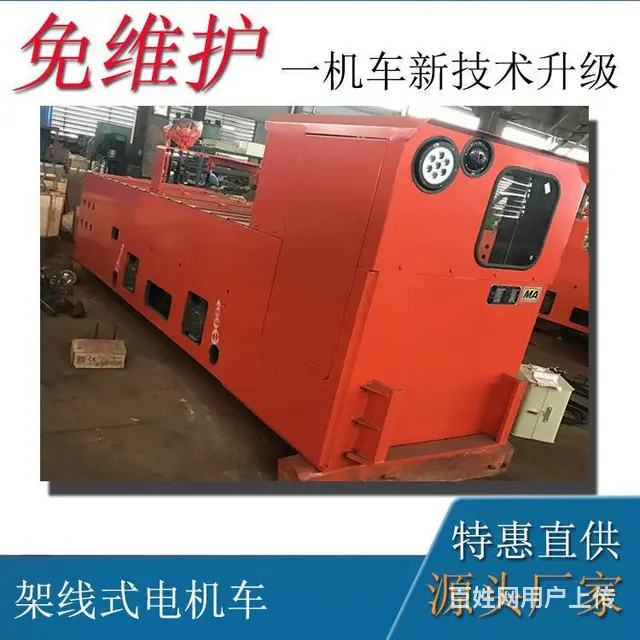井下7吨架线式工矿电机车 四川矿用电机车 - 图片 2