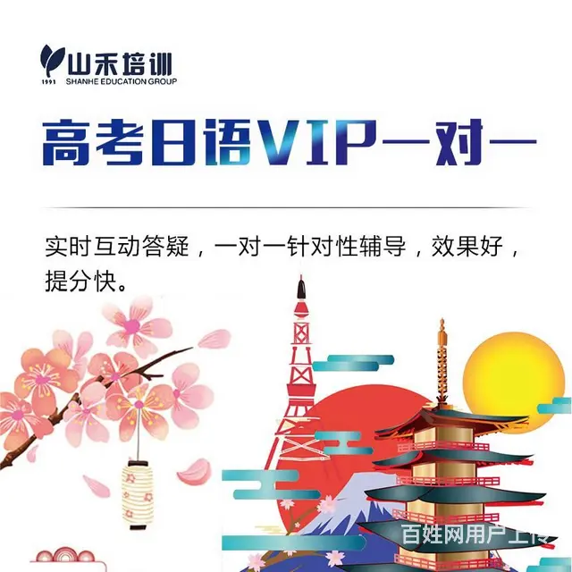 学习日语入门日语考级日照语言类培训山禾培训 - 图片 8