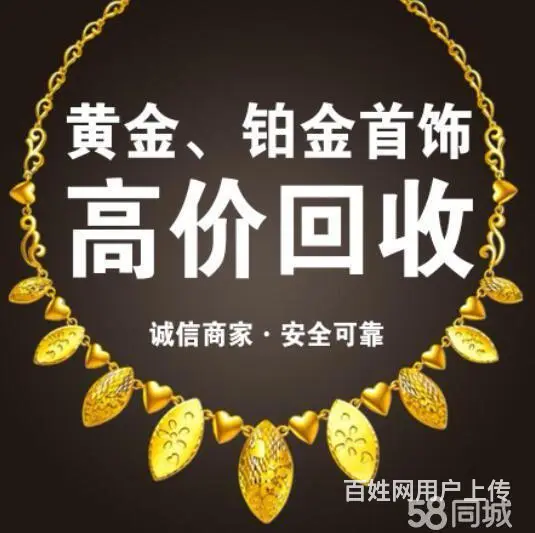 杨凌哪里有回收黄金@地址在哪块 - 图片 1