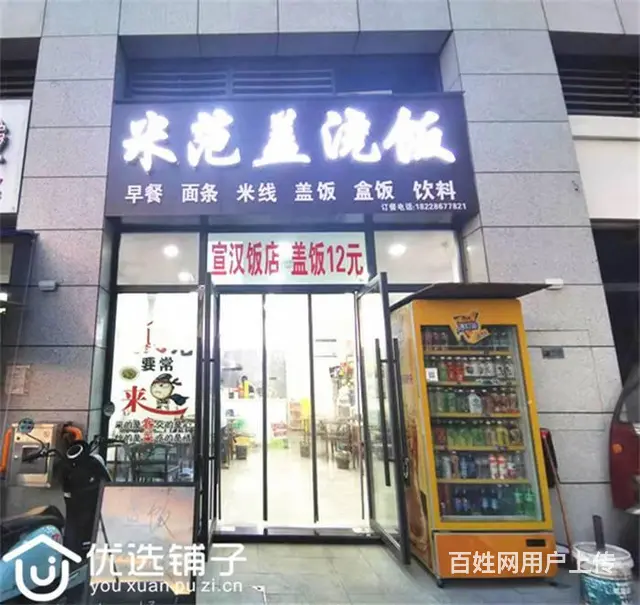 （优选铺子）西外火车站50平餐饮店急转 - 图片 1