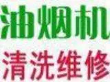 昆山市陆家酒店单位食堂油烟机清洗 油烟管道清洗安装 - 图片 2