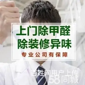 秦皇岛除甲醛，除装修异味，甲醛检测 - 图片 3