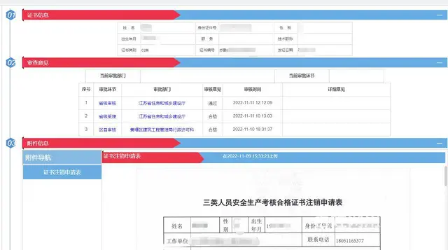 在泰州有高中学历想考安全员挂的可以联系许老师 - 图片 1