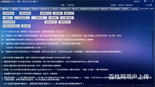 拼多多无货源店群创业加盟，店群软件代理贴牌运营教学 - 图片 6