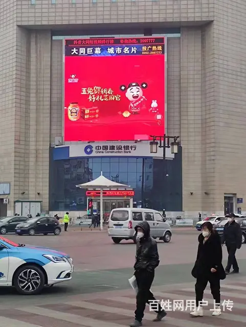 山西大同市中心区域LED大屏广告发布 - 图片 1