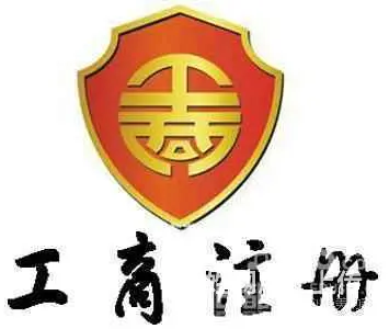 湛江注销营业执照代办 - 图片 3