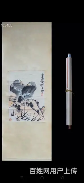 李苦禅（1899-1983） 现代著名画家 擅画大 - 图片 1
