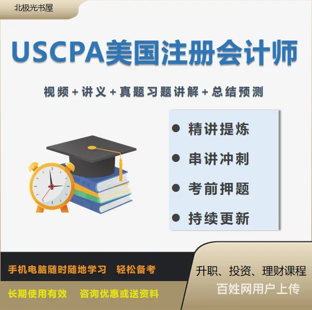 USCPA/AICPA-从菜鸟的大神的助考学习无忧 - 图片 1