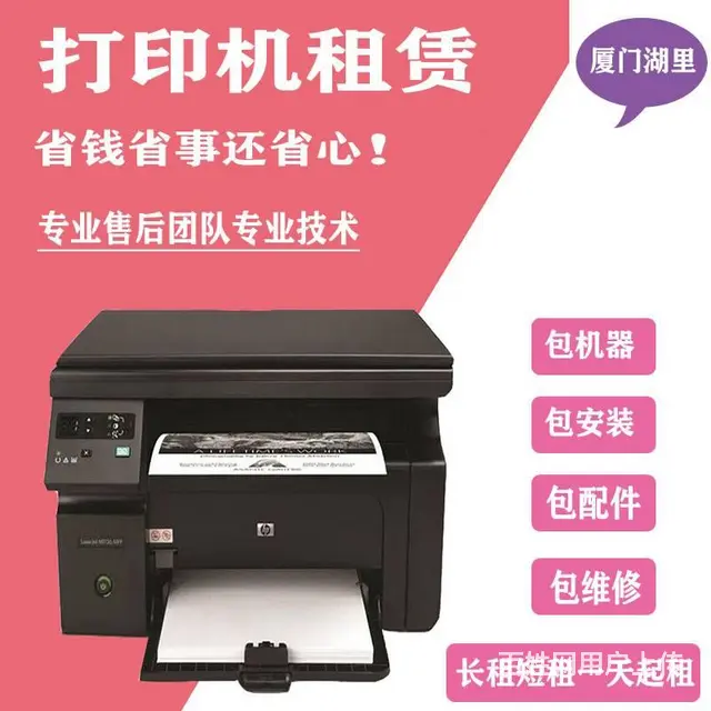 湖里区打印机出租复印机租赁电话彩色激光打印机出租 - 图片 1